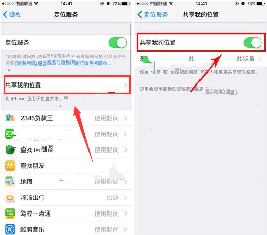 iPhone7怎麼關閉共享我的位置方法