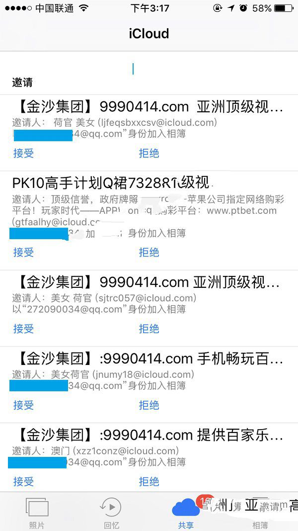 iCloud照片共享廣告怎麼屏蔽？  