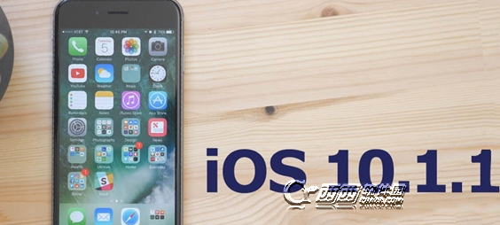 iOS 10.1.1更新修復內容  