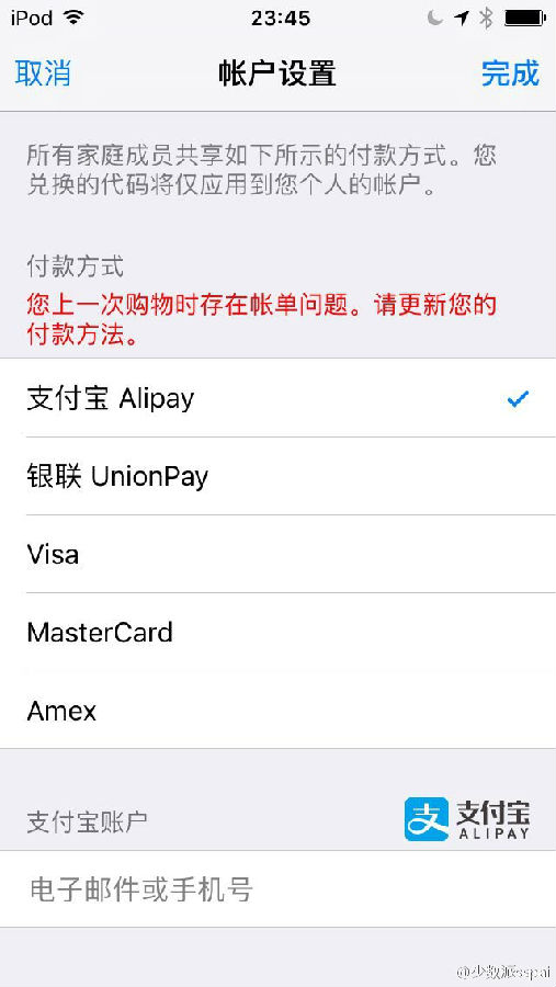 App Store怎麼使用支付寶付款  