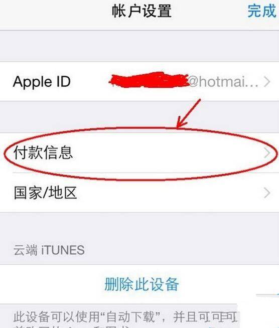 App store怎麼更換付款方式？蘋果應用商店更改支付方式圖文教程