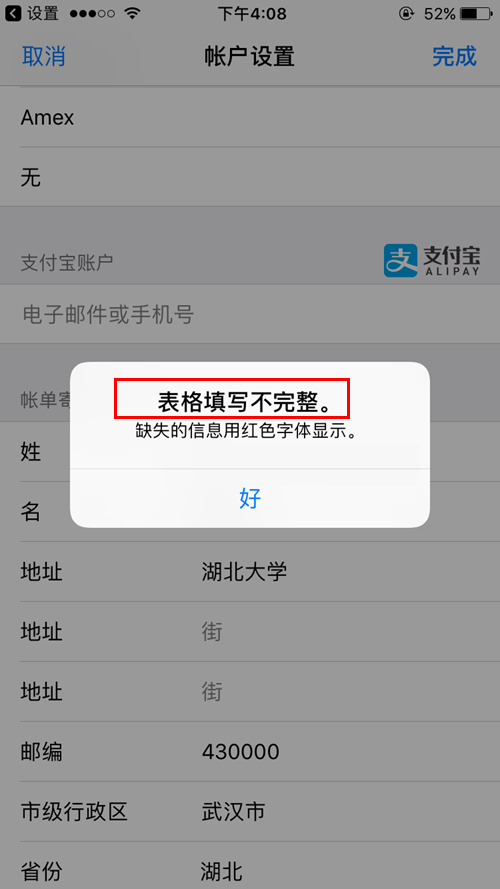 App Store綁定支付寶提示表格填寫不完整無法成功綁定怎麼辦  