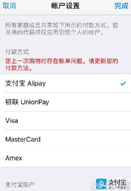 app store怎麼用支付寶付款？      