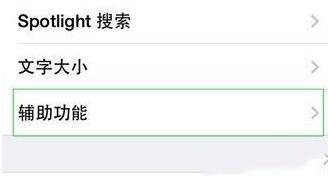 ios10怎麼換字體?    