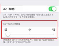 iphone73Dtouch怎麼開3