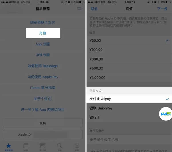 App Store怎麼綁定支付寶  