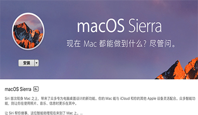 OS X 10.12.2 Beta1怎麼升級？    