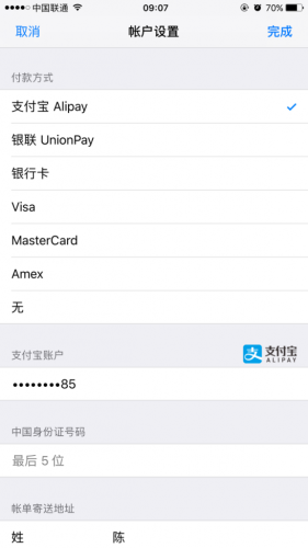 ios10.1.1應用商店App Store支持支付寶付款？  