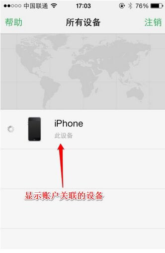 iPhone7 Plus怎麼使用查找我的iphone功能  