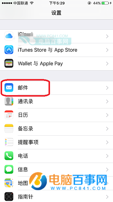 iPhone怎麼設置郵件簽名    