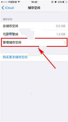 iPhone7怎麼刪除iCloud雲備份數據？蘋果7刪除雲備份數據教程