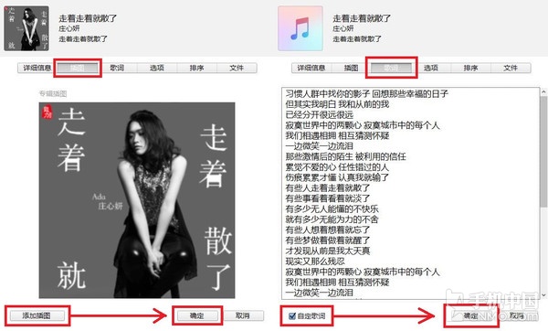 iTunes導入音樂同步iOS 10顯示歌詞第3張圖
