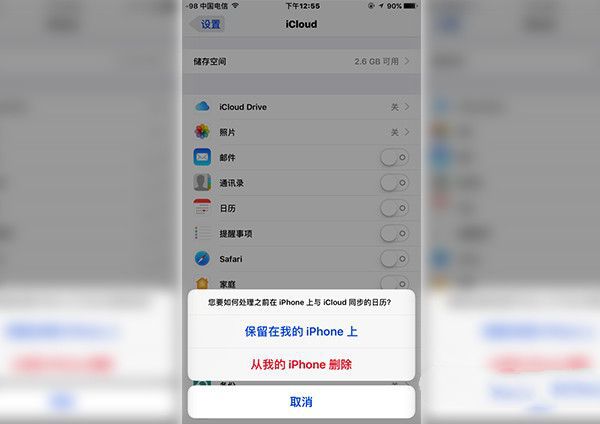 iOS怎麼屏蔽日歷廣告  iOS日歷廣告屏蔽教程