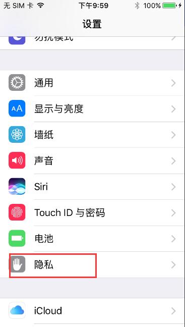 如何關閉iPhone7定位？