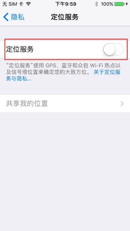 如何關閉iPhone7定位？