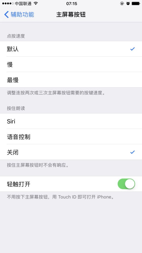 iOS10如何不按Home直接解鎖進入應用界面  