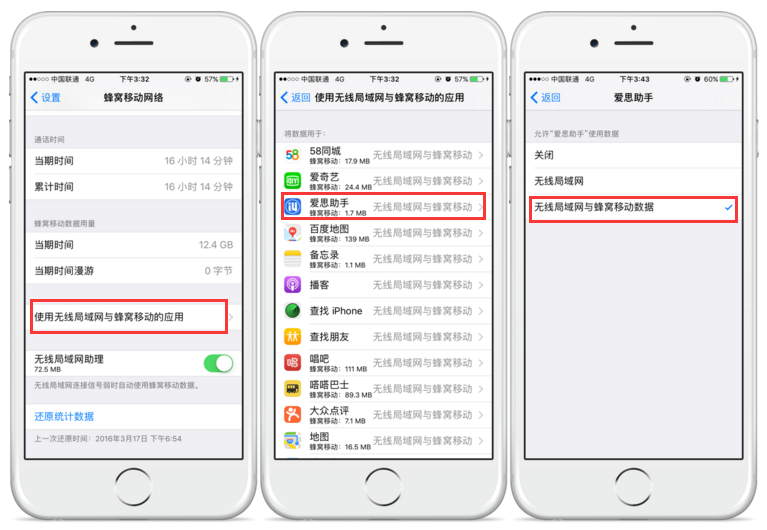 iOS10部分第三方應用不能聯網怎麼辦？  