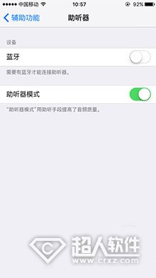 iPhone7通話聲音小解決辦法2