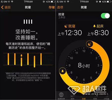 iOS10就寢功能使用教程4