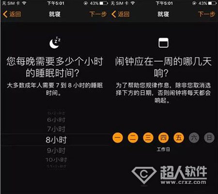 iOS10就寢功能使用教程2