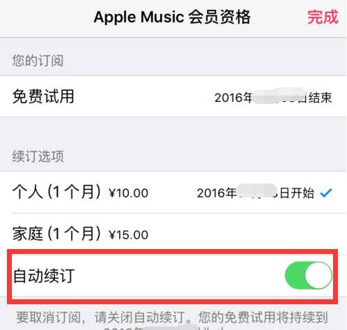 iPhone 7手機怎麼取消音樂訂閱？