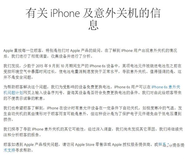 蘋果公布iPhone 6S意外關機原因！並非安全問題