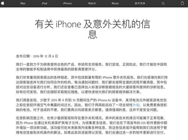 蘋果再次回應:iPhone自動關機、自燃原因