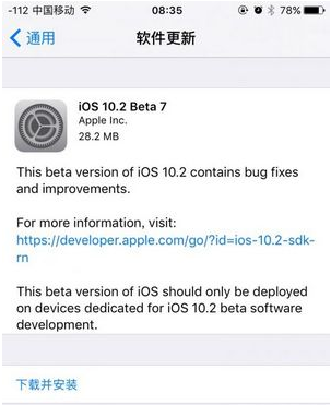 iOS10.2 Beta7更新了什麼內容  
