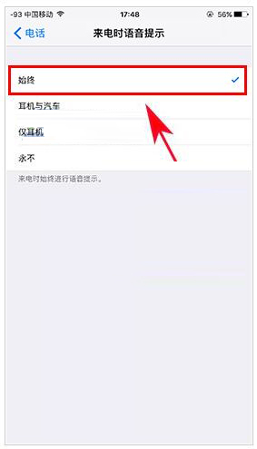 如何設置iPhone7 Plus來電語音提示？