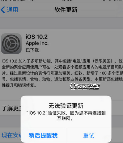 ios10.2驗證失敗怎麼辦 ios10.2無法驗證更新如何解決  