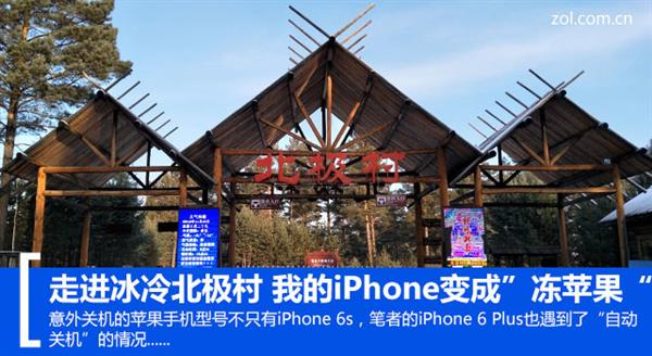 iPhone 6S冷天自動關機怎麼辦？  