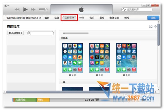 iphone6s怎麼從電腦傳東西到手機教程