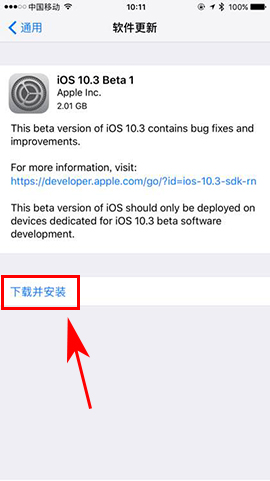 蘋果iOS10.3 Beta1如何升級  