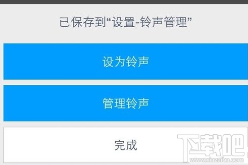 iPhone6/iPhone6 plus怎麼設置自定義鈴聲