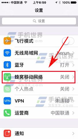 iPhone7 Plus如何禁止應用聯網  