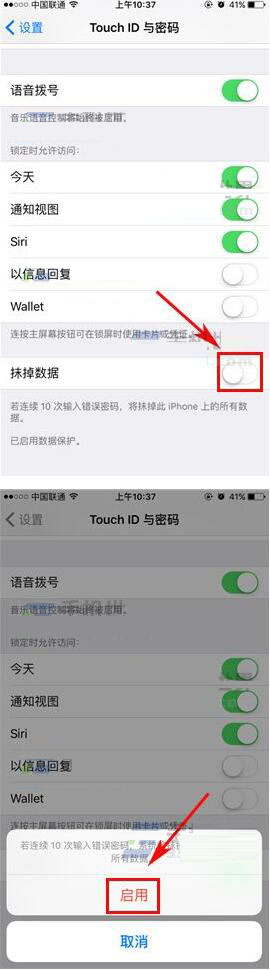 蘋果iPhone7如何啟用數據保護