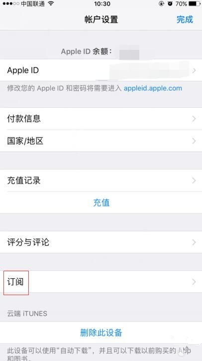 iOS設備取消App Store應用訂閱教程