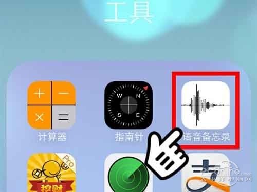 ios7如何使用語音備忘錄