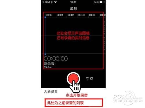 ios7如何使用語音備忘錄