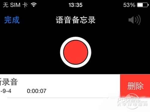 ios7如何使用語音備忘錄