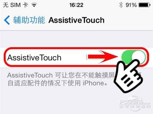 ios7如何開啟虛擬HOME鍵