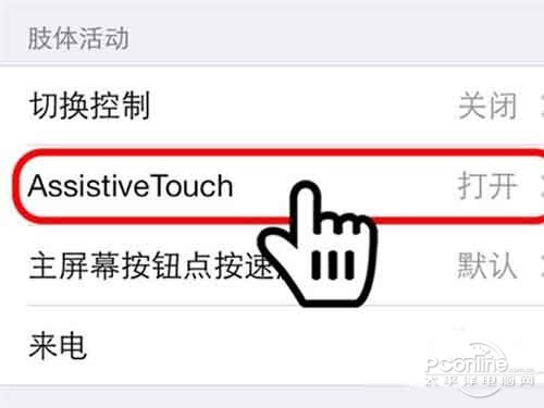 ios7如何開啟虛擬HOME鍵