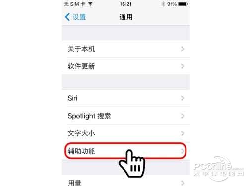 ios7如何開啟虛擬HOME鍵