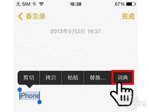 ios7怎麼用內置的字典