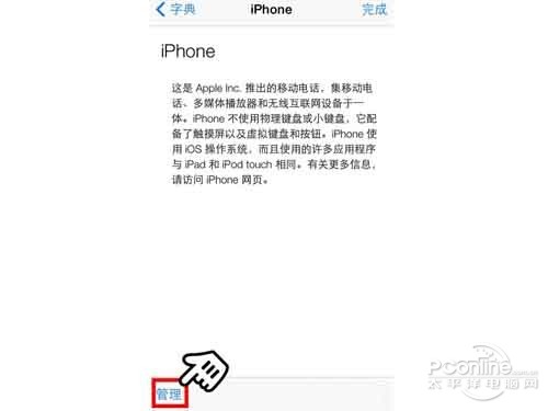 ios7怎麼用內置的字典