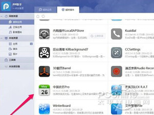 iOS7越獄插件推薦