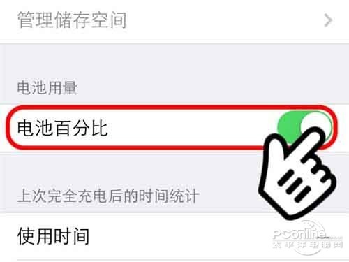 ios7怎麼打開電池百分比