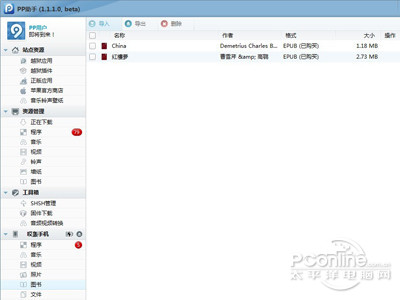 ios7如何手動導入電子書