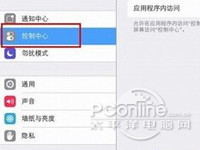 ios7控制中心怎麼打開