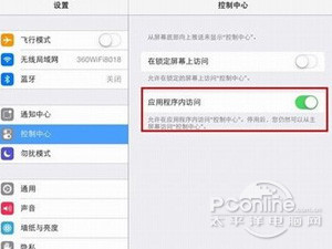 ios7控制中心怎麼打開